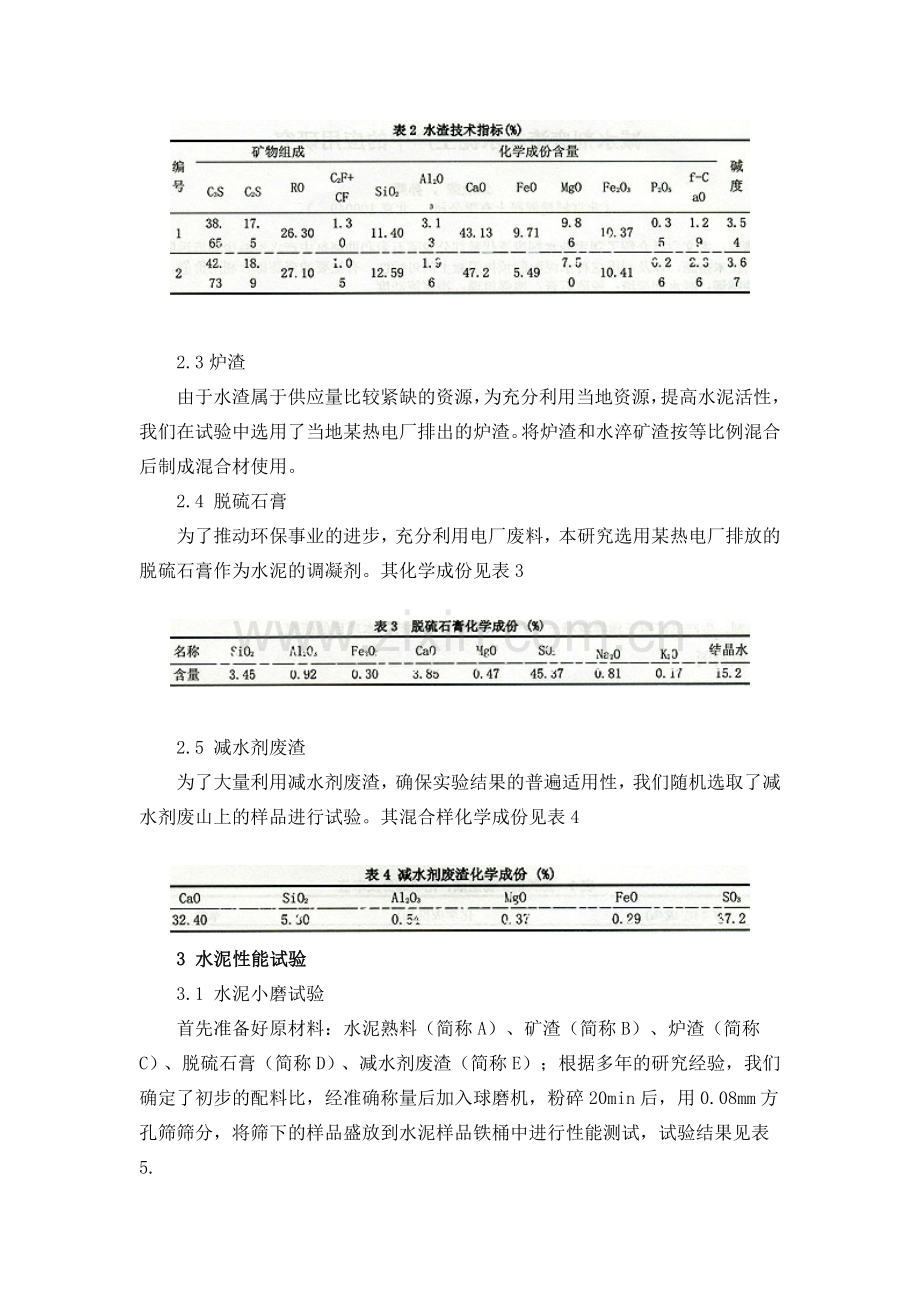 减水剂废渣在水泥生产中的应用技术.doc_第2页