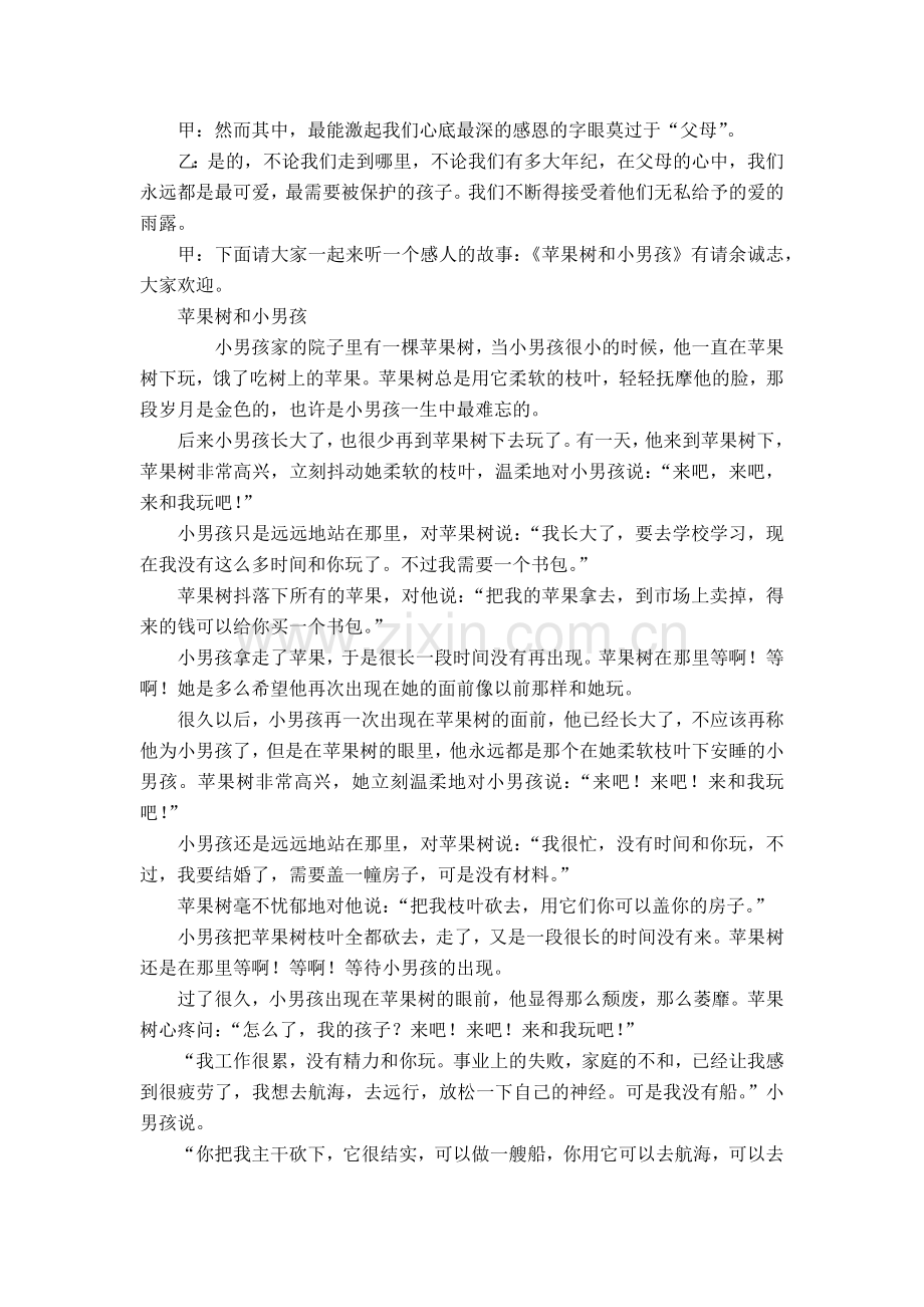 感恩教育主题班会活动方案.docx_第2页