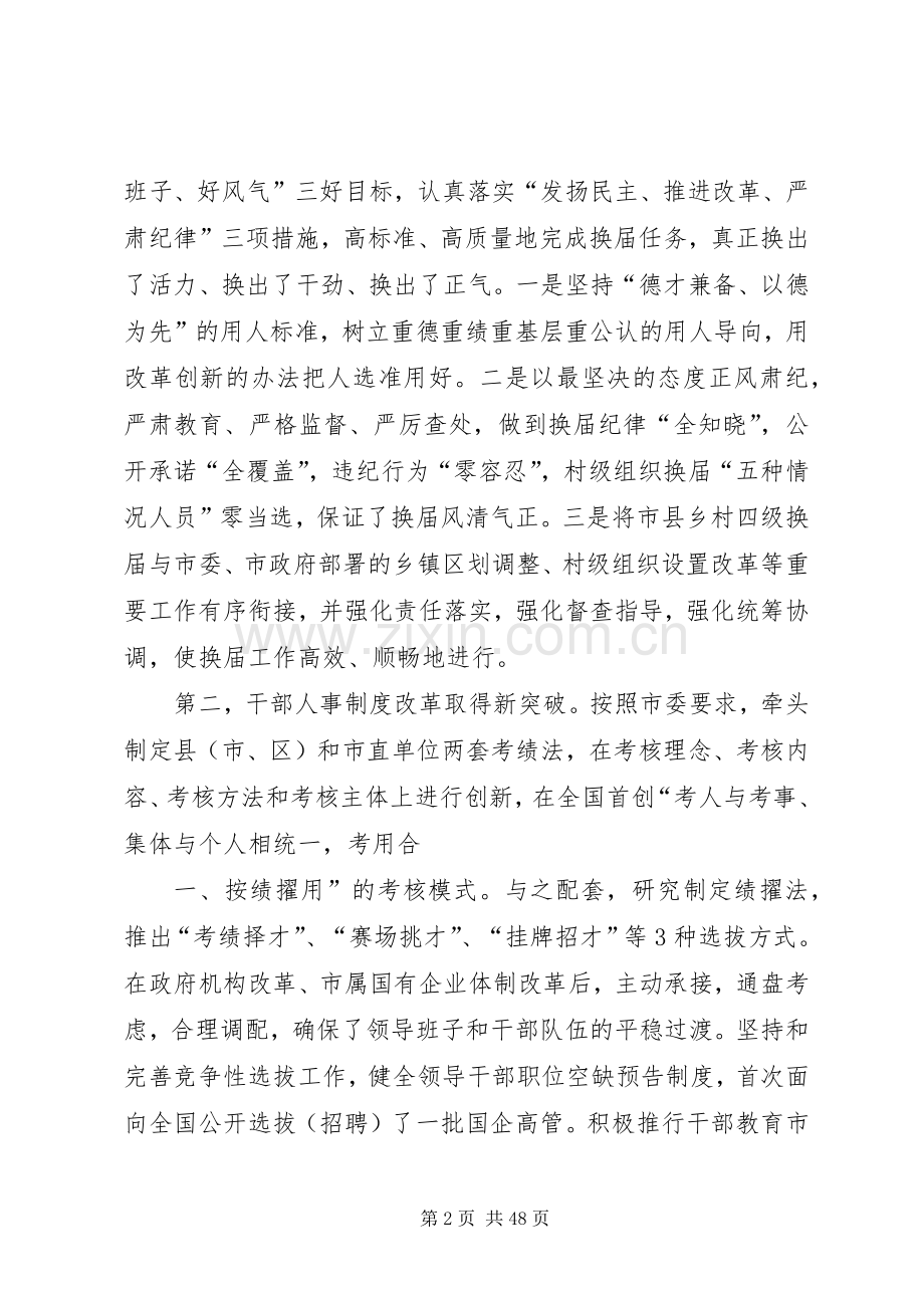 李一飞同志在全市党建工作会议上的讲话发言.docx_第2页