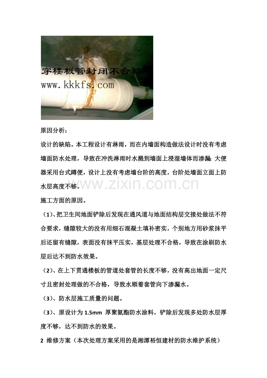 宿舍楼卫生间渗漏处理.docx_第2页