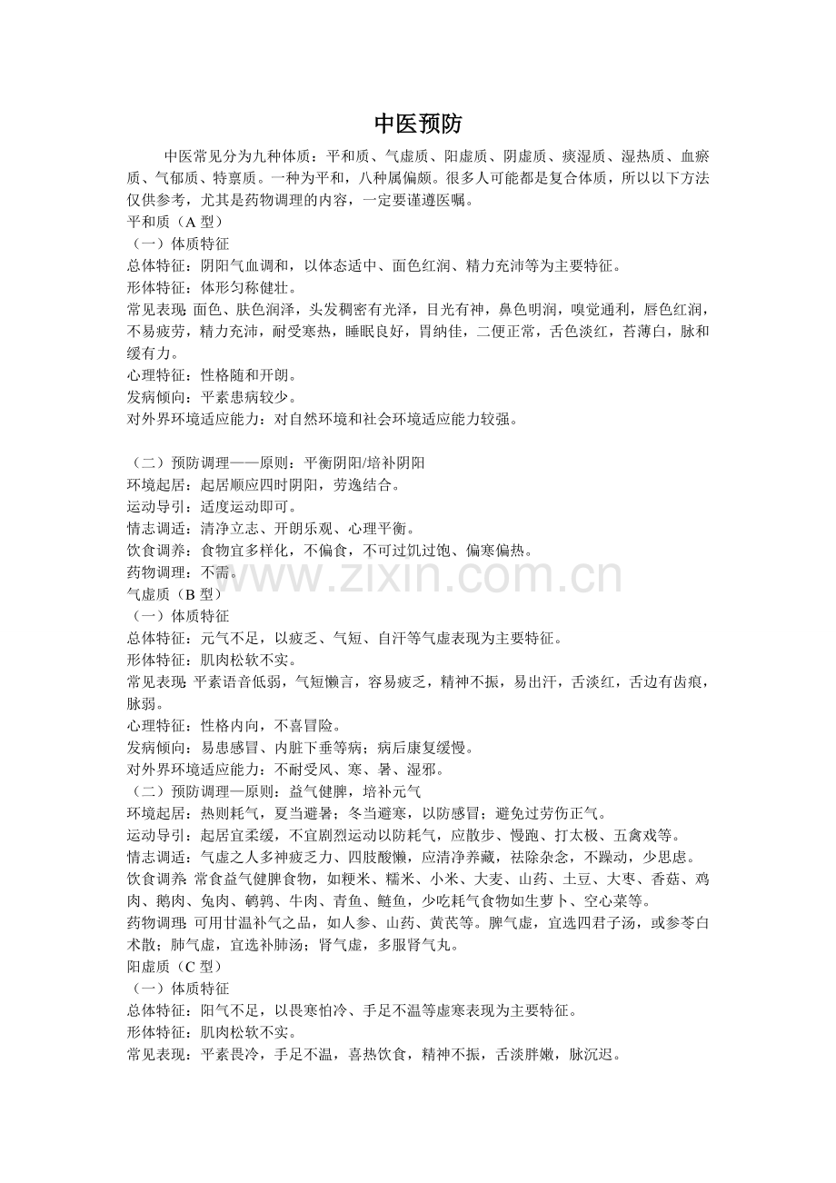 风萧小养生资源分享.doc_第1页