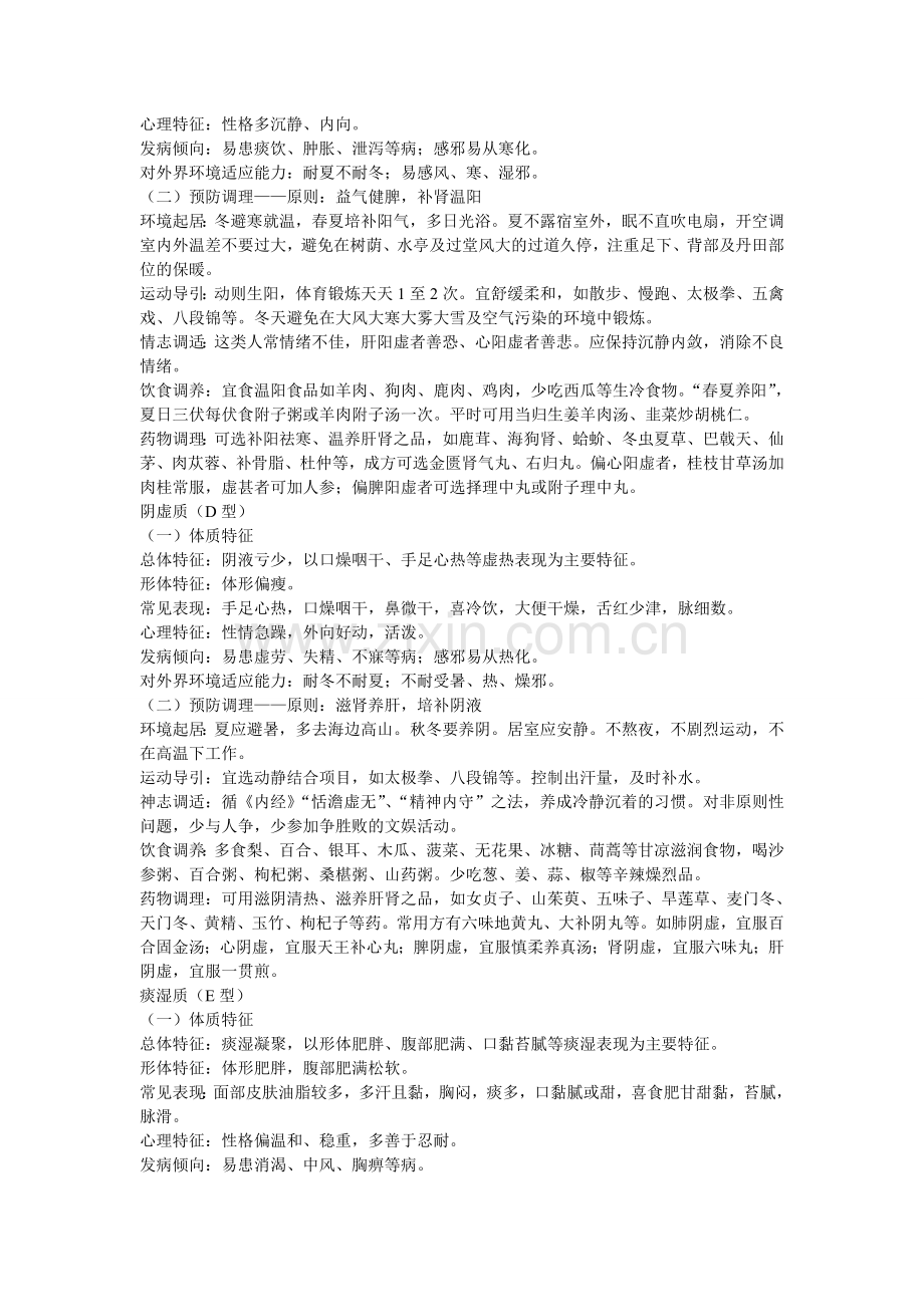 风萧小养生资源分享.doc_第2页