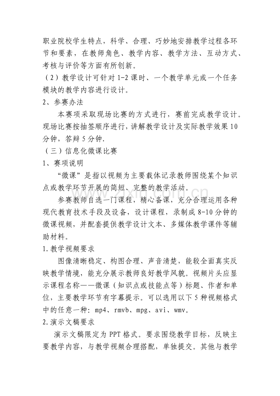 教学信息化比赛方案.doc_第2页
