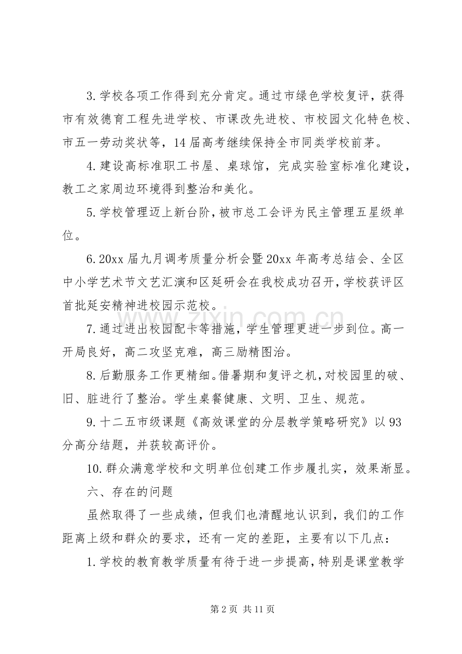 春季开学教职工校长讲话发言稿.docx_第2页