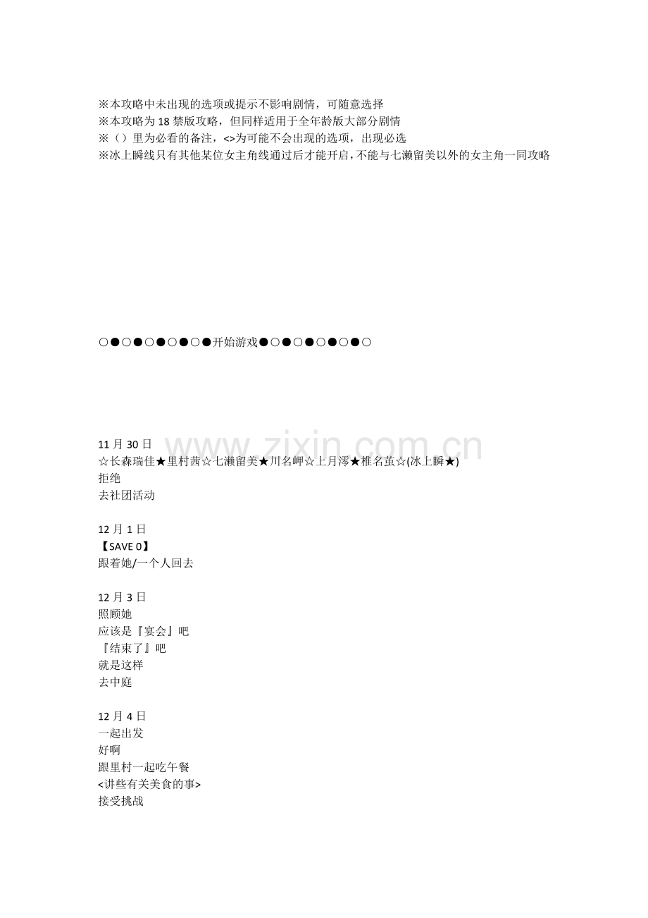 ONE~辉く季节へ~最快捷攻略.docx_第1页