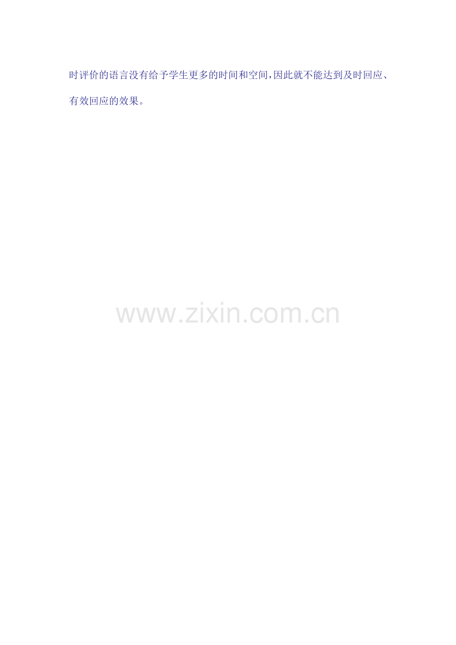小学语文教学案例分——抓导语促生成.doc_第2页