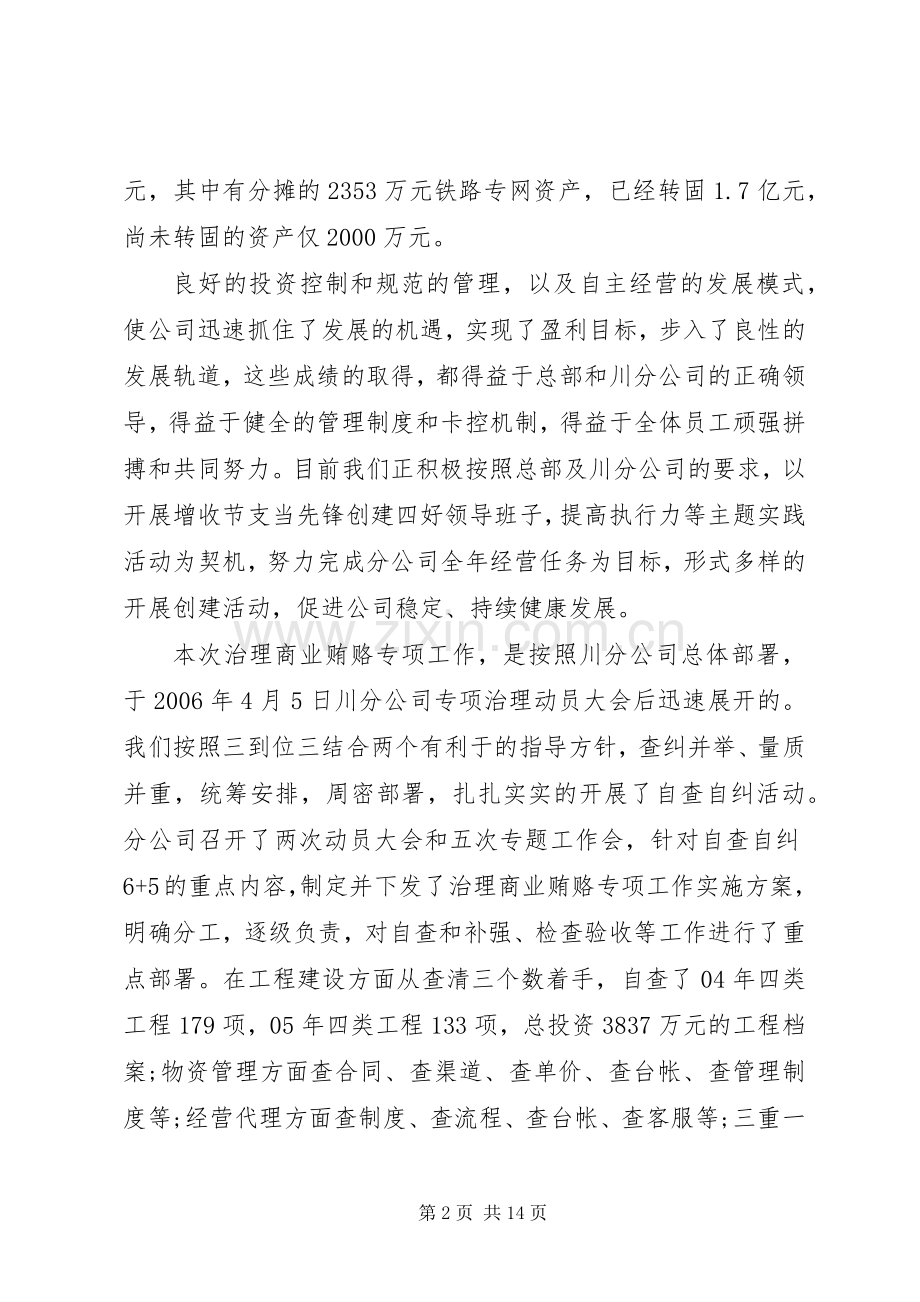 检查工作会议上领导讲话发言.docx_第2页