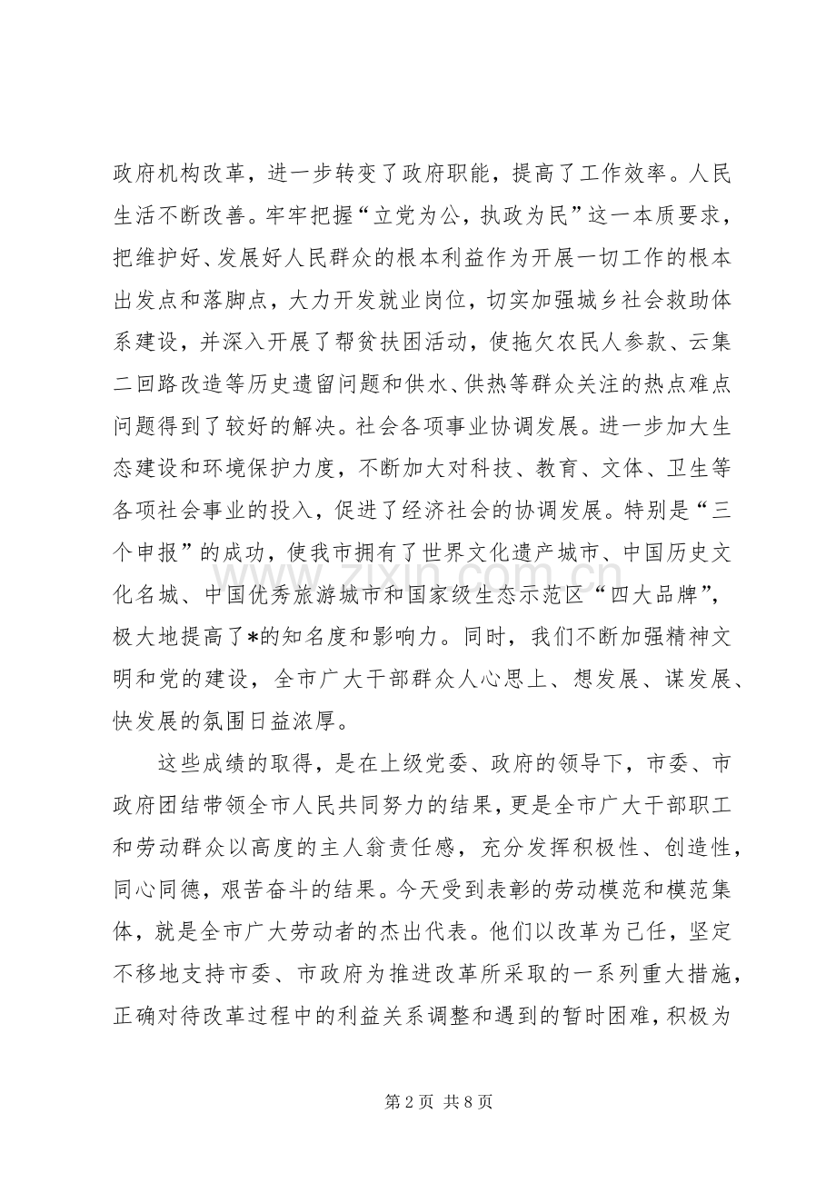 劳动局在劳模表彰大会讲话发言.docx_第2页