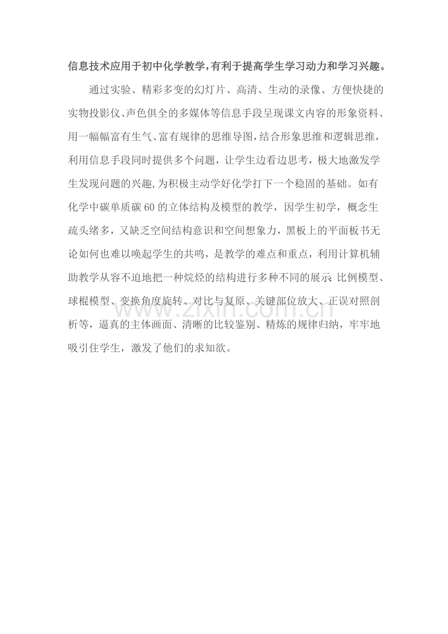 信息技术应用于初中化学教学.doc_第1页