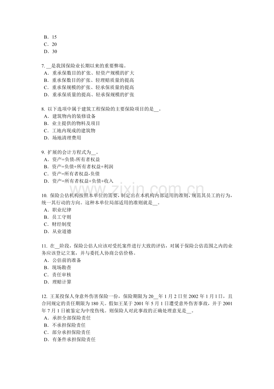 河北省2017年上半年保险推销员考试试题.doc_第2页