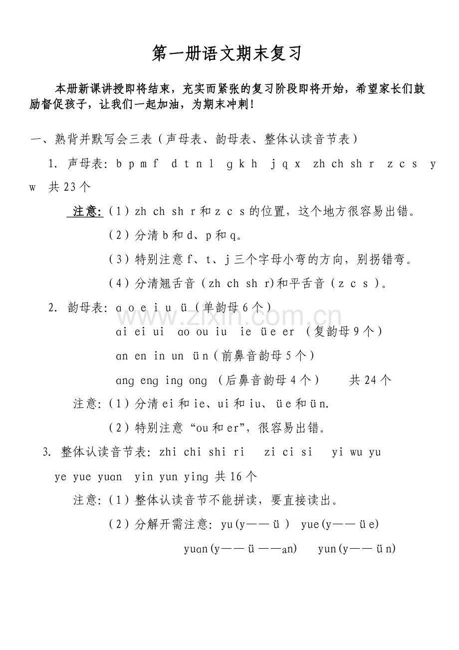 第一册语文期末复习.doc_第1页