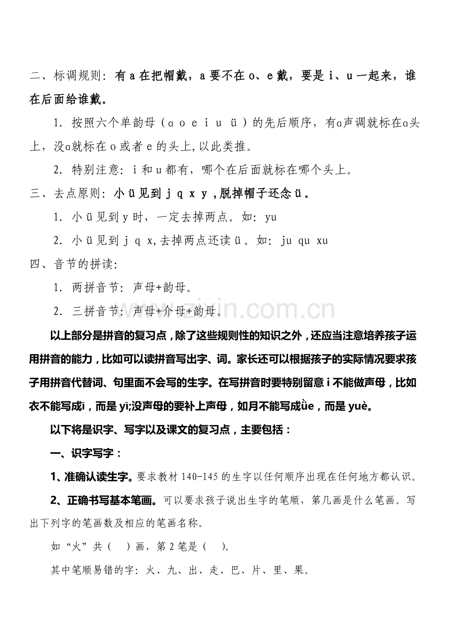 第一册语文期末复习.doc_第2页