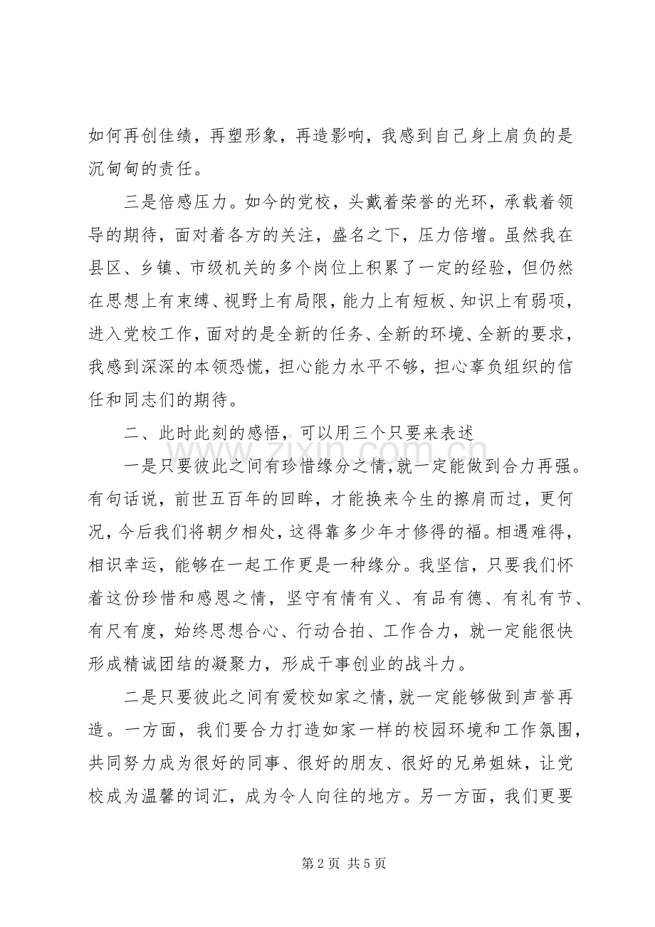 在全体教职工大会上的表态讲话发言.docx_第2页
