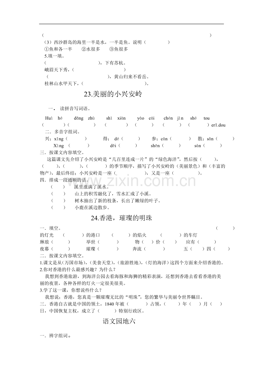 三年级语文复习下册复习要点.doc_第2页