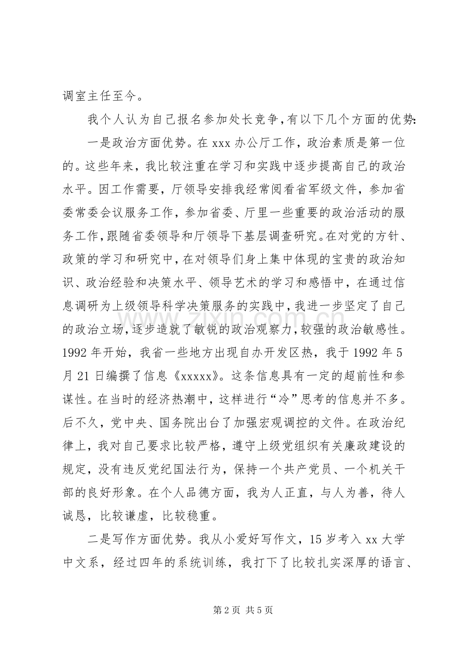 办公厅处长竞职演讲稿.docx_第2页