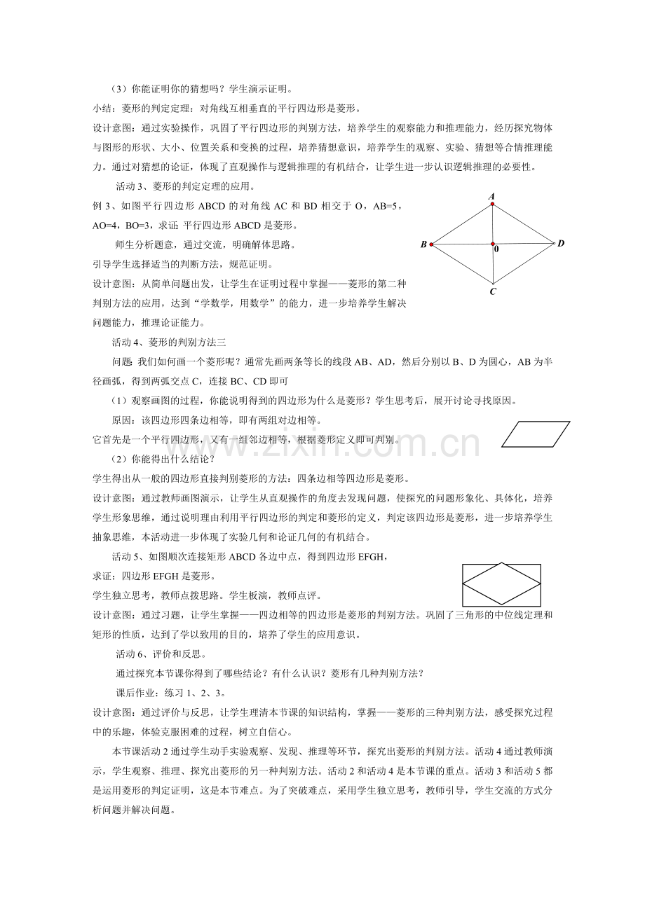 《菱形的判定》说课稿(1).doc_第2页