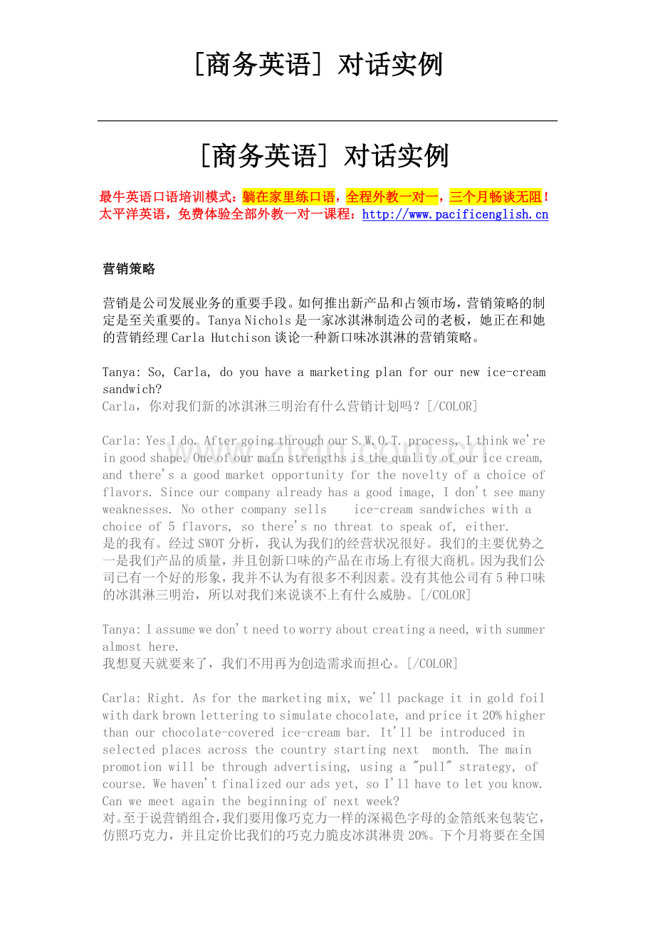 [商务英语]+对话实例.doc_第1页