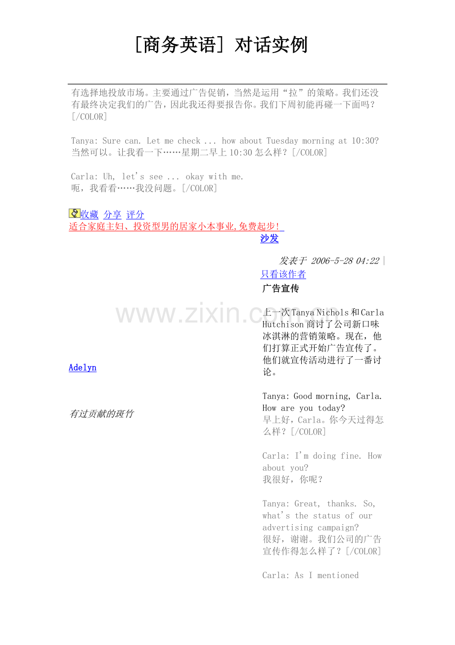 [商务英语]+对话实例.doc_第2页