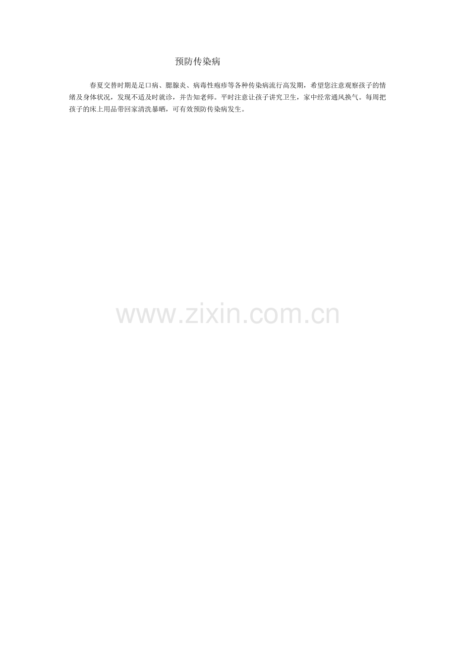 预防流鼻血.doc_第1页
