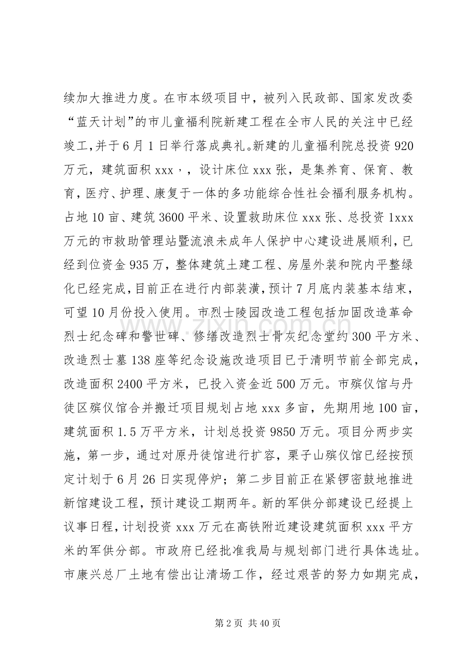 民政的讲话发言稿3篇.docx_第2页
