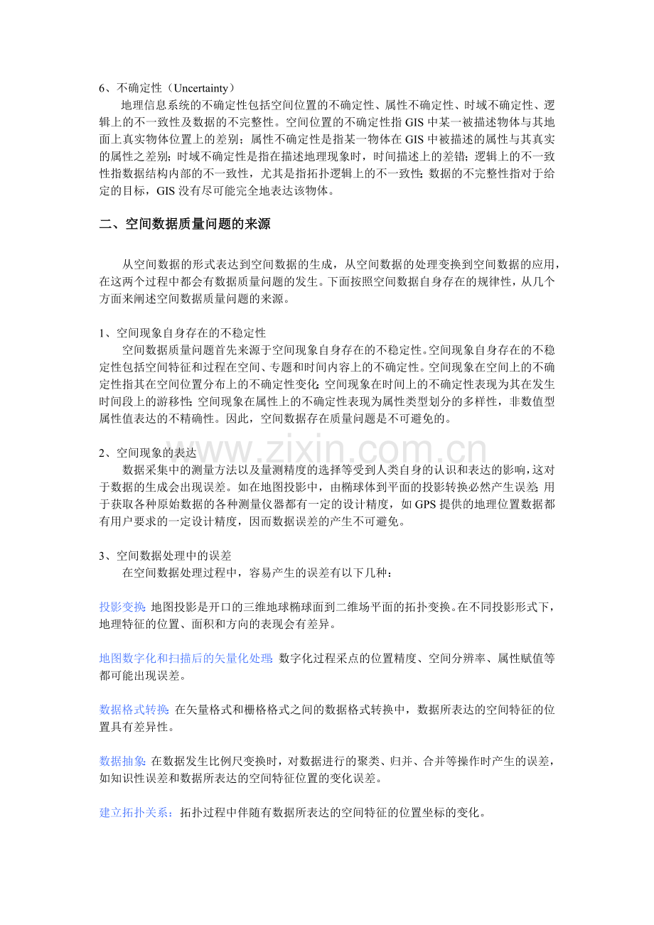 数据质量的检查与控制.docx_第2页