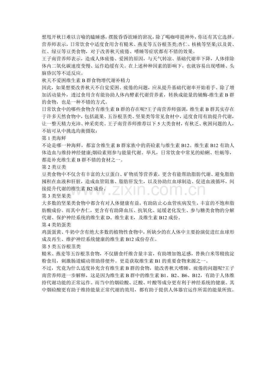 秋困吃五种食物抗疲劳.doc_第1页