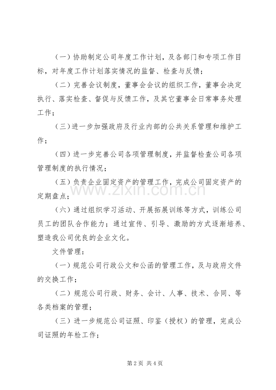 综合办全年计划.docx_第2页