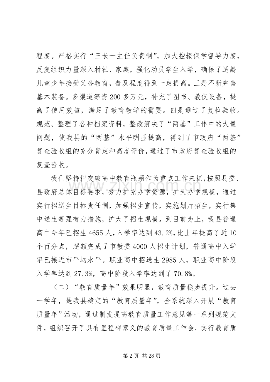 教育局开学工作会上讲话发言.docx_第2页