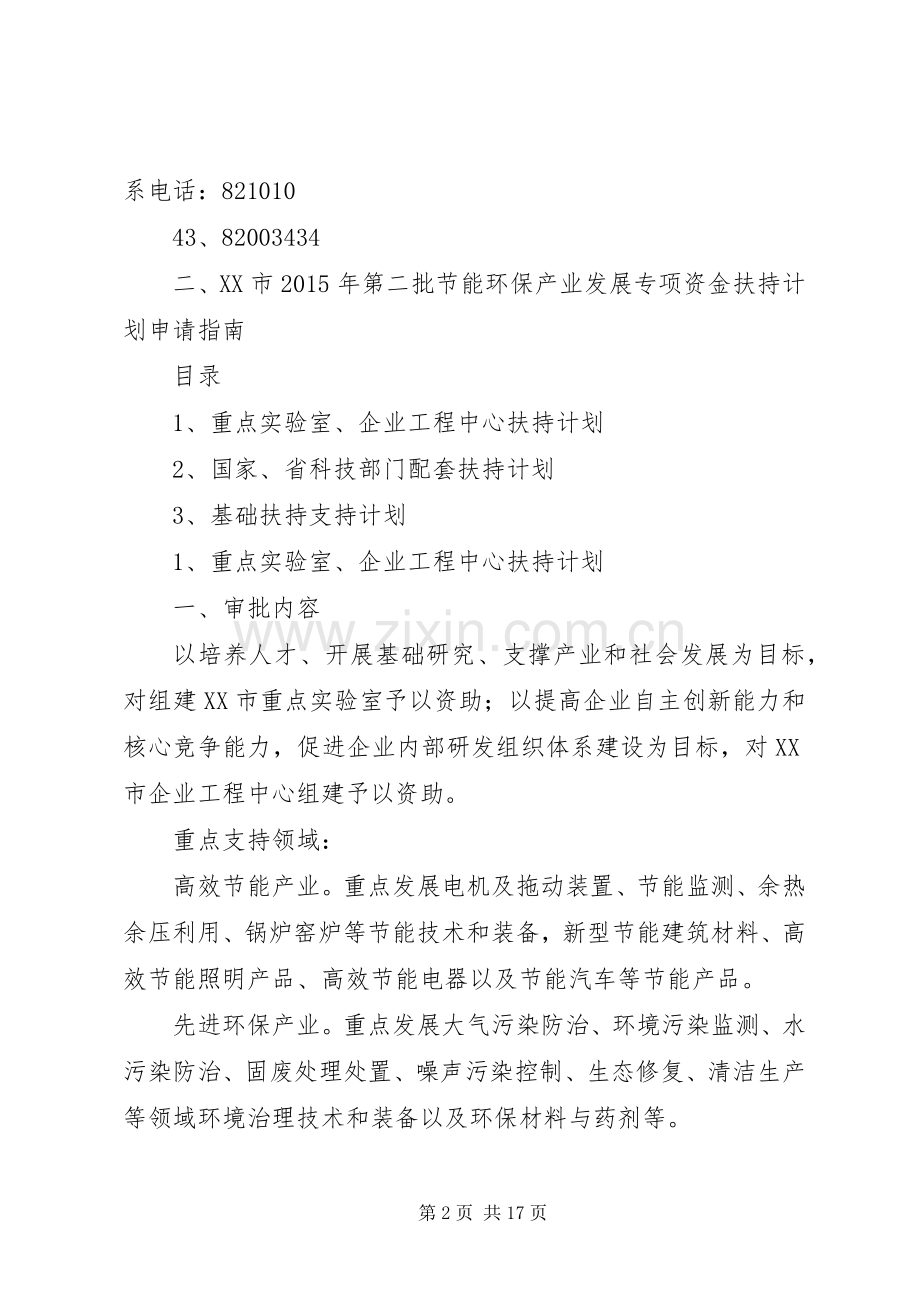 深圳XX年第二批节能环保产业发展专项资金扶持计划5篇范文.docx_第2页