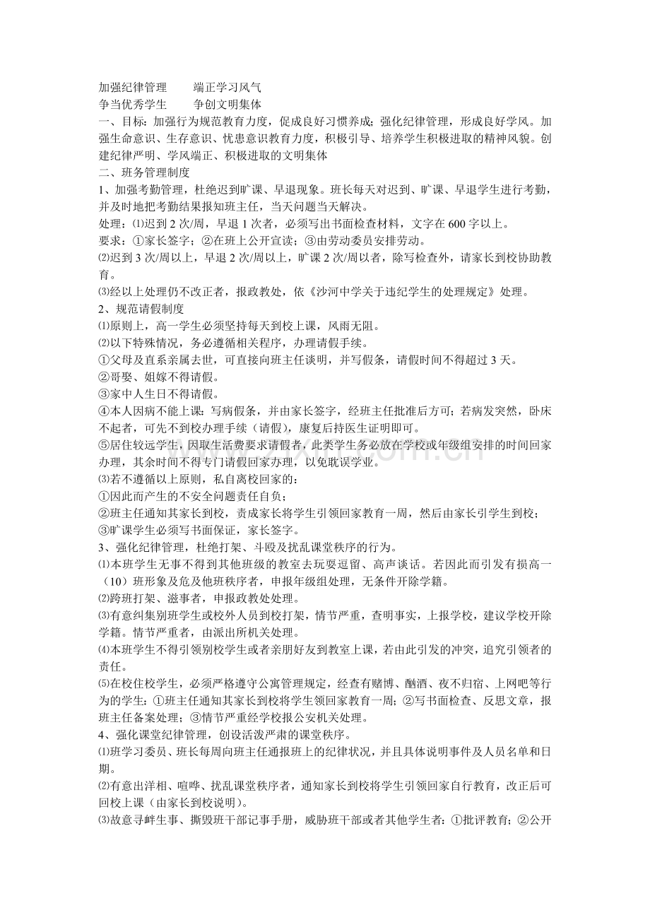 班务管理规范.doc_第1页