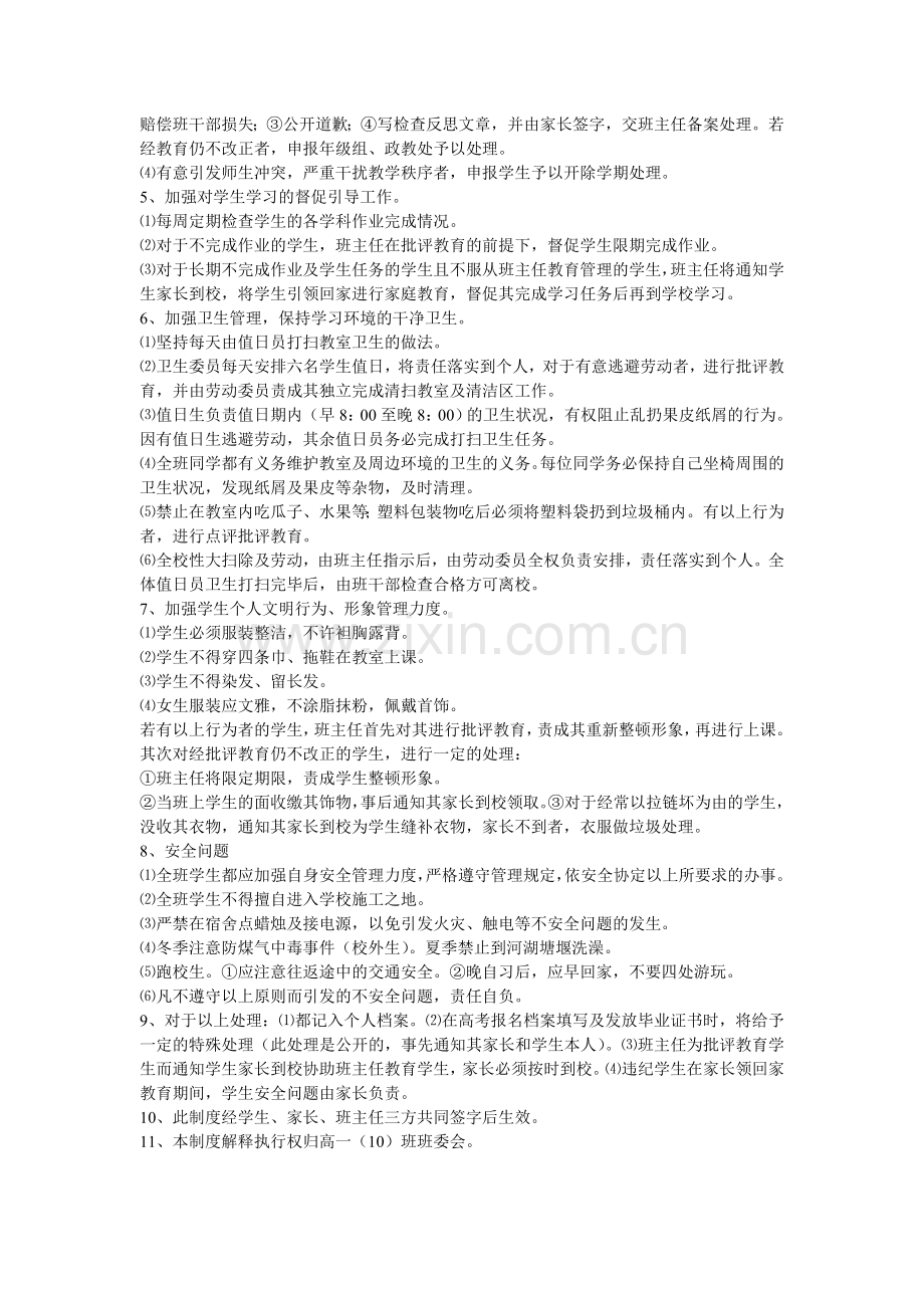 班务管理规范.doc_第2页