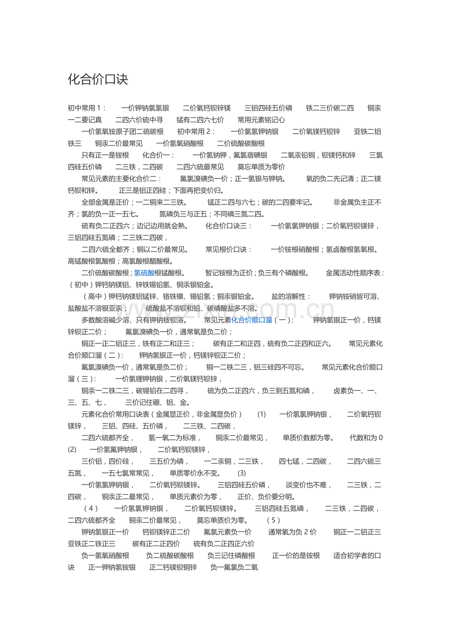 化合价口诀MicrosoftWord文档.doc_第1页