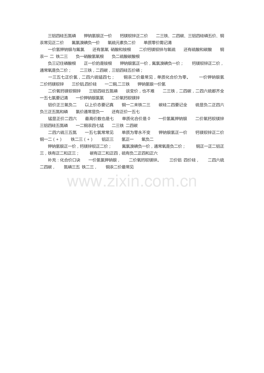 化合价口诀MicrosoftWord文档.doc_第2页