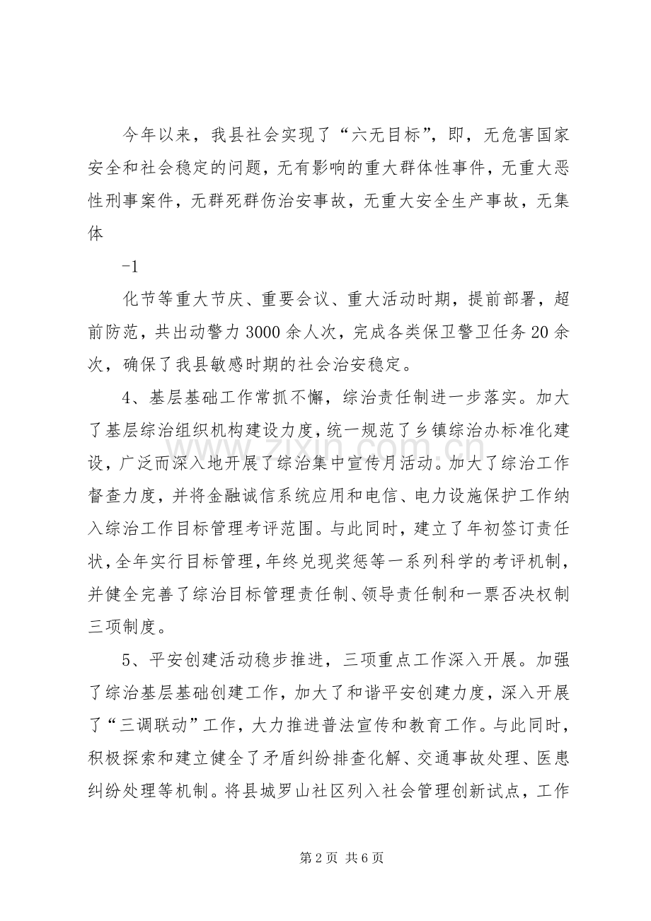 在全省民族经济工作座谈会上的讲话发言20XX年(4).docx_第2页