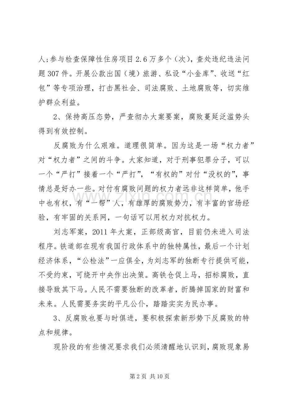 警钟长鸣强化自律党课讲话发言稿.docx_第2页