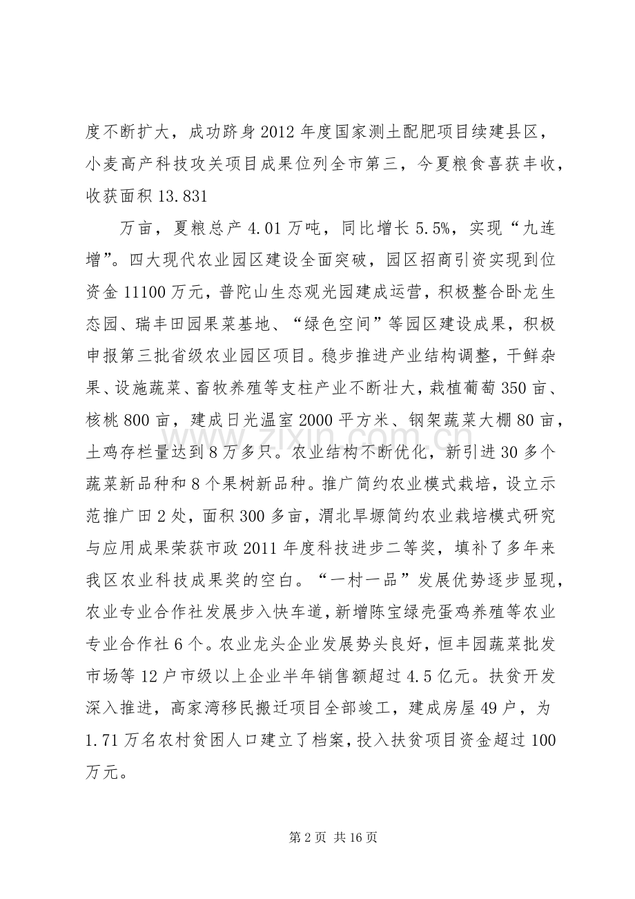 在全市农业农村暨统筹城乡发展工作会议上的讲话发言(定稿).docx_第2页