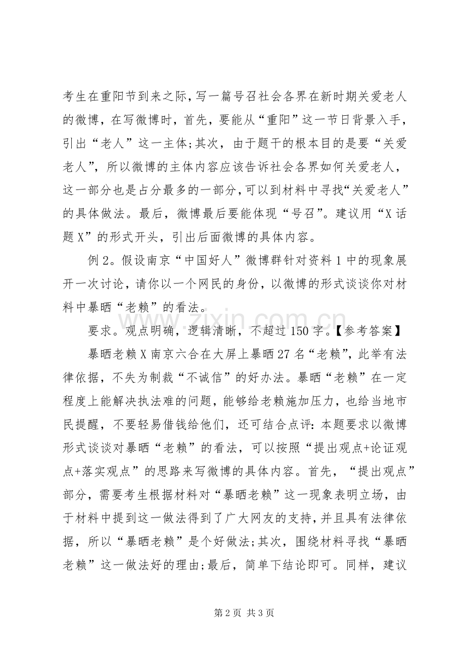 20XX年XX市国考贯彻执行题讲解之讲话发言稿(2).docx_第2页