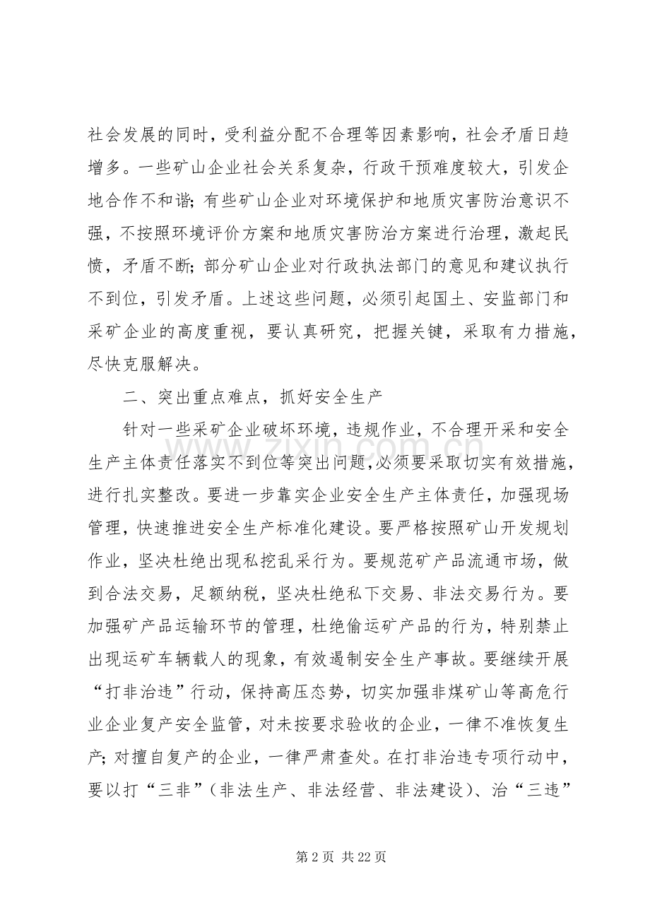 全县矿业管理和安全生产工作会议的讲话发言稿.docx_第2页
