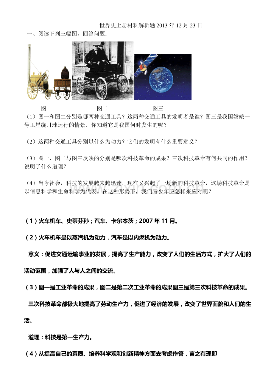 阅读下列三幅图.doc_第1页