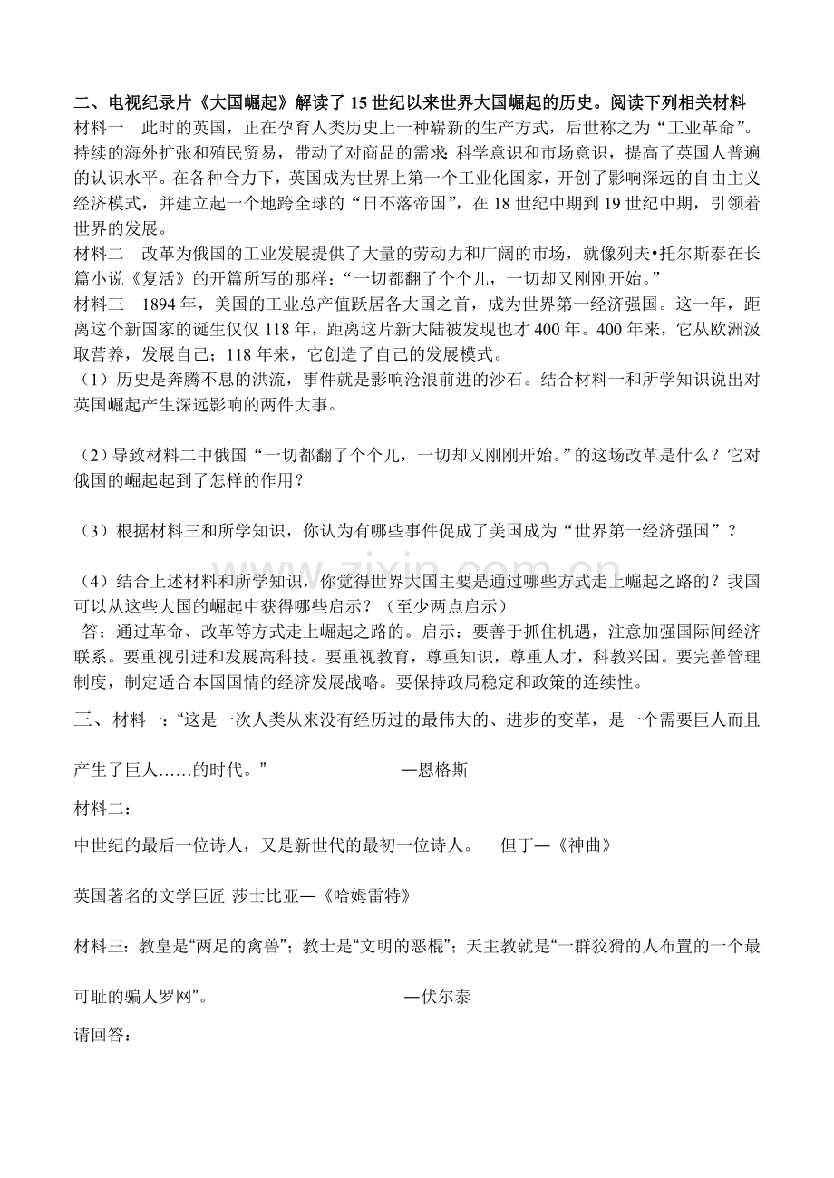 阅读下列三幅图.doc_第2页