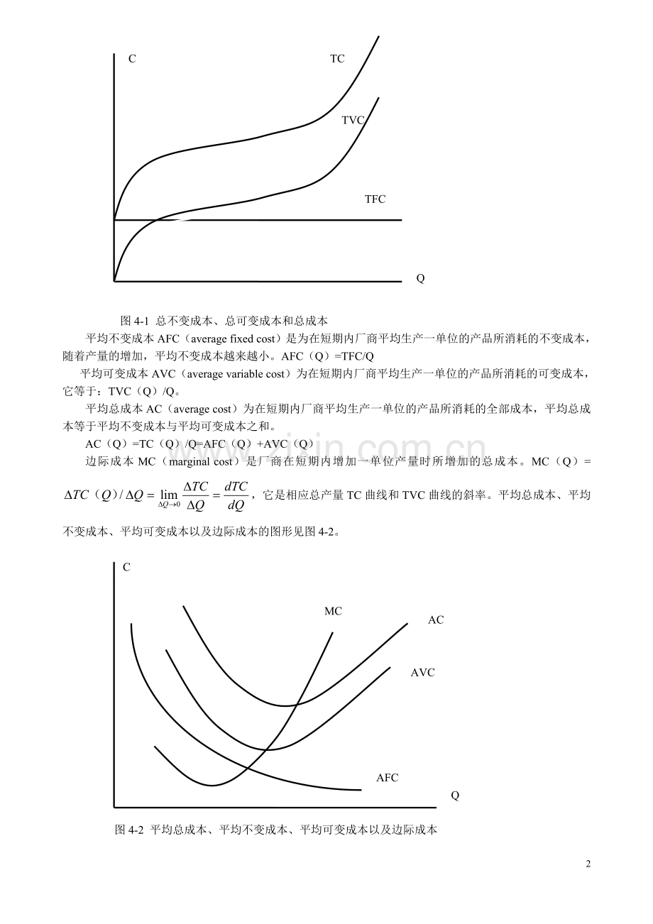 第四章 媒介成本、边界与盈利模式.doc_第2页