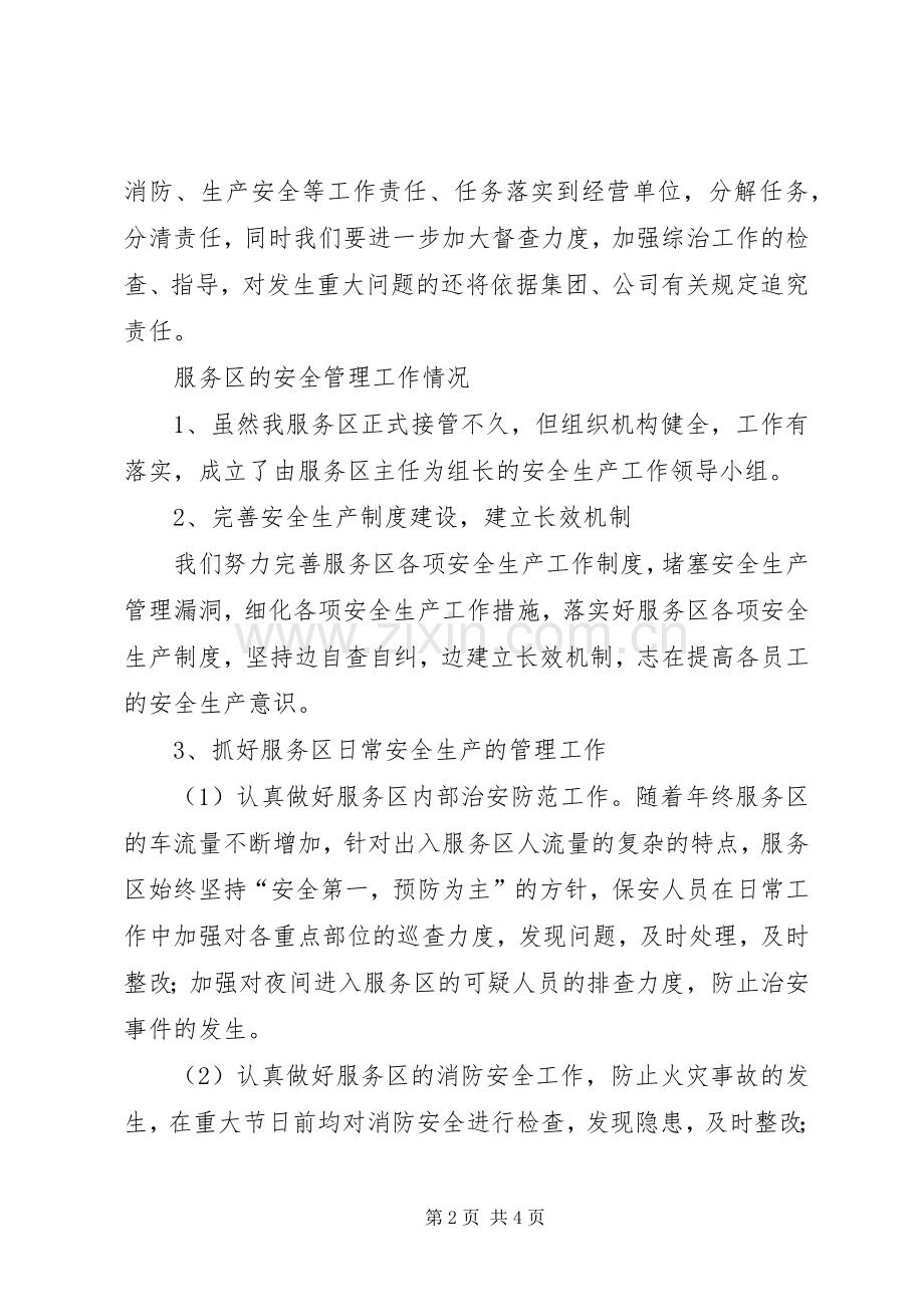 年安全生产总结及年工作计划.docx_第2页