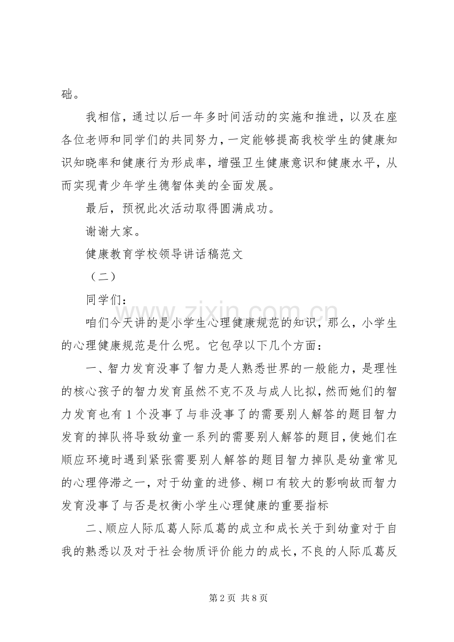 学校领导的讲话发言稿范文.docx_第2页