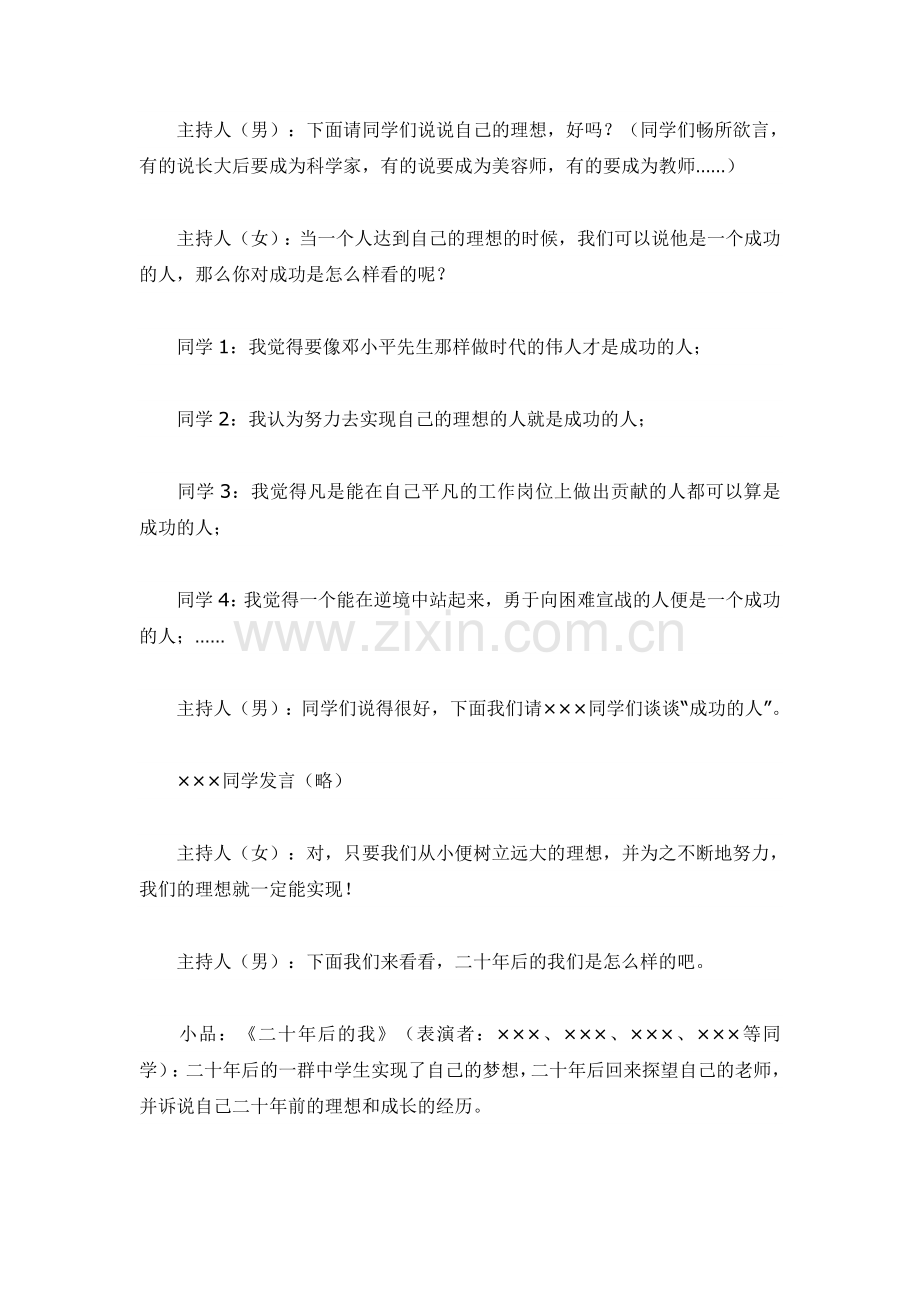 理想与前途.doc_第2页