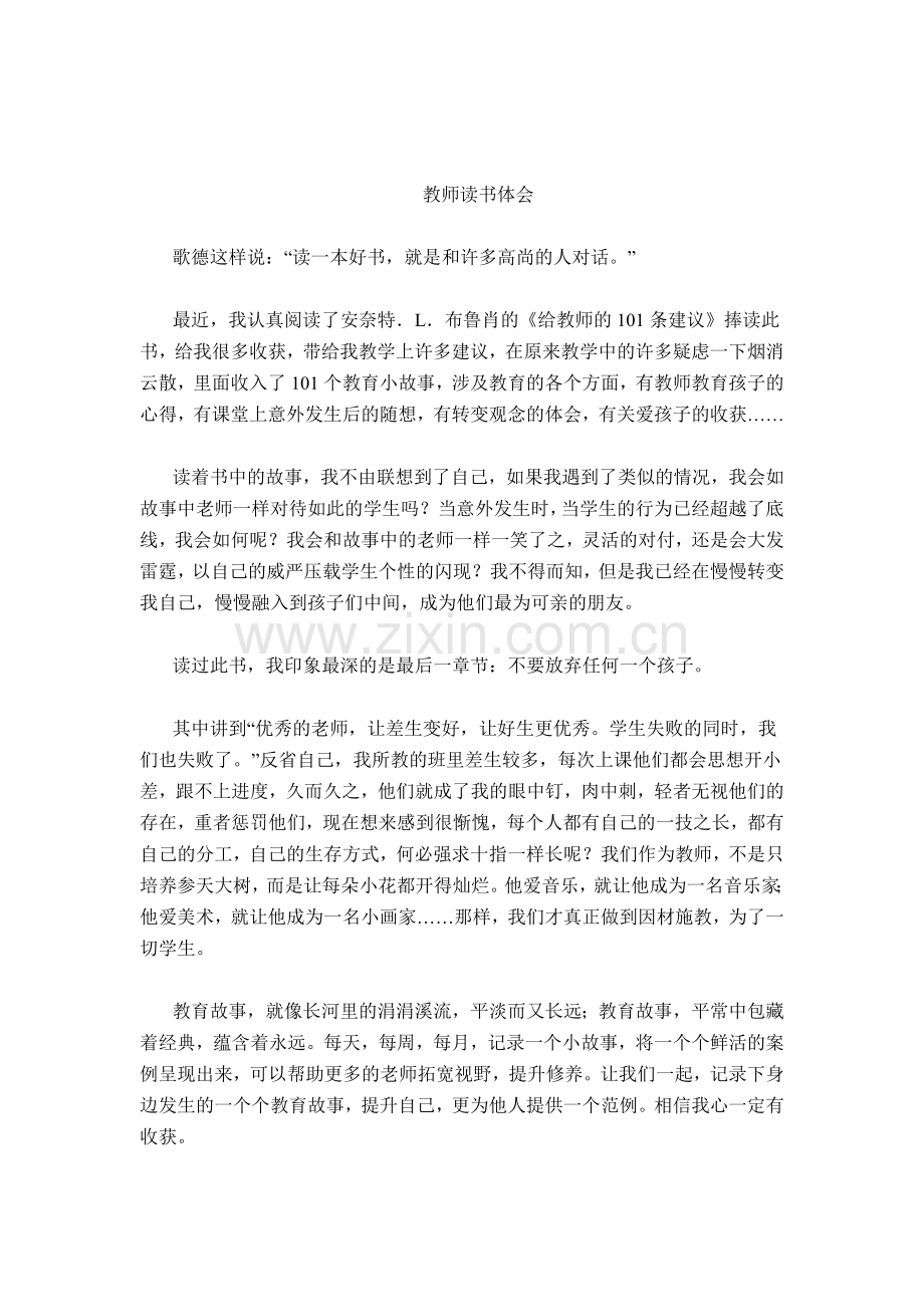 教师读书体会.doc_第1页