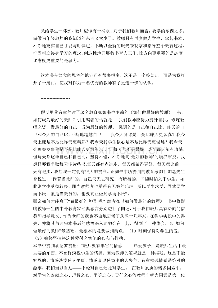 教师读书体会.doc_第2页