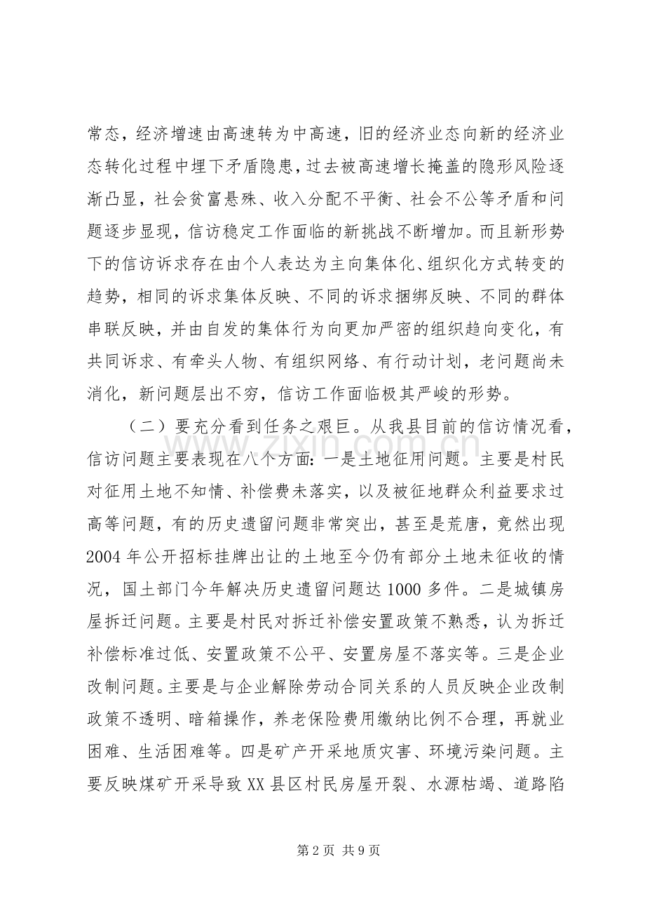 县信访工作专题会议讲话发言.docx_第2页