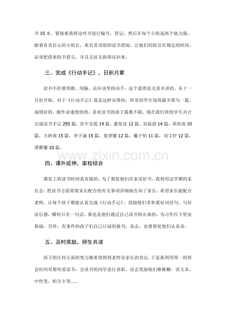师生共读乐在其中.doc_第2页