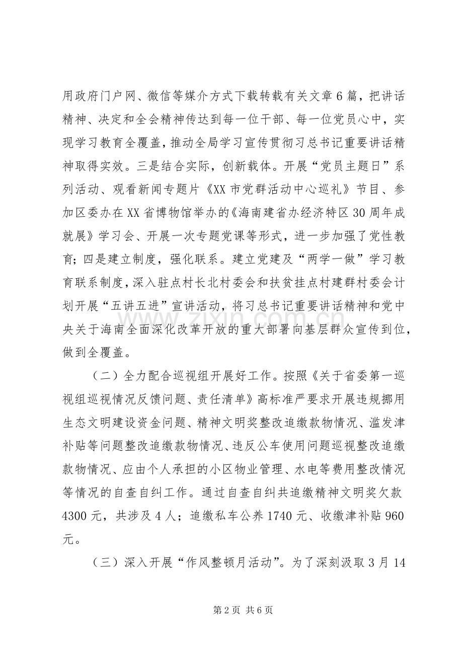 档案局XX年上半年工作总结及下一步工作计划.docx_第2页