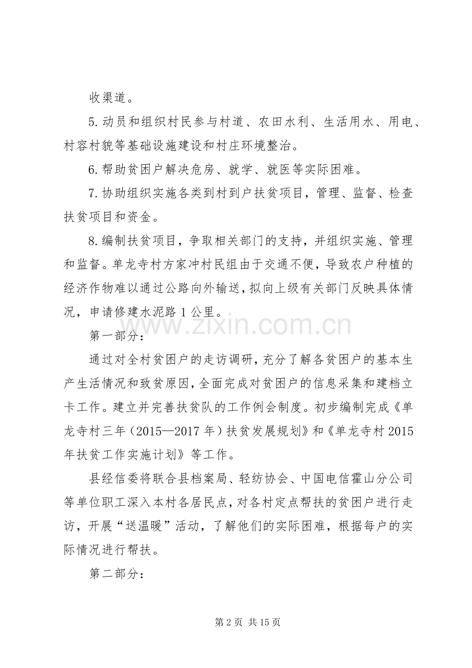 篇一：单龙寺村XX年度扶贫工作计划.docx_第2页